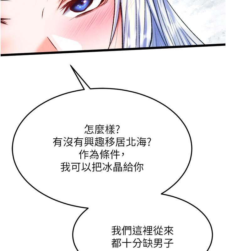 第64话-本座要你的种 - 第70.jpg页