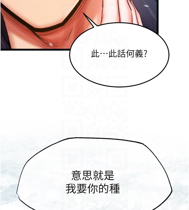 第64话-本座要你的种 - 第73.jpg页