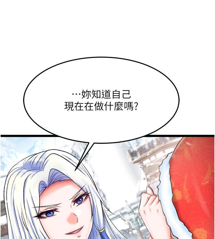 第64话-本座要你的种 - 第82.jpg页