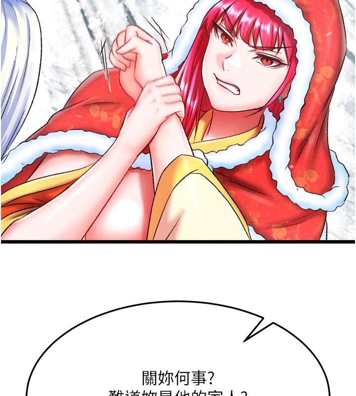 第64话-本座要你的种 - 第84.jpg页