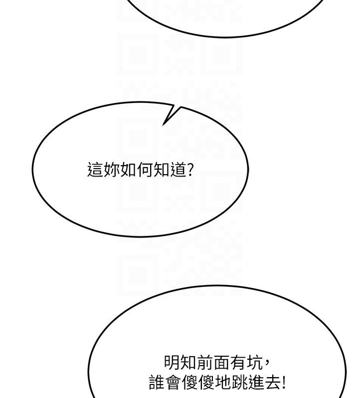 第64话-本座要你的种 - 第88.jpg页