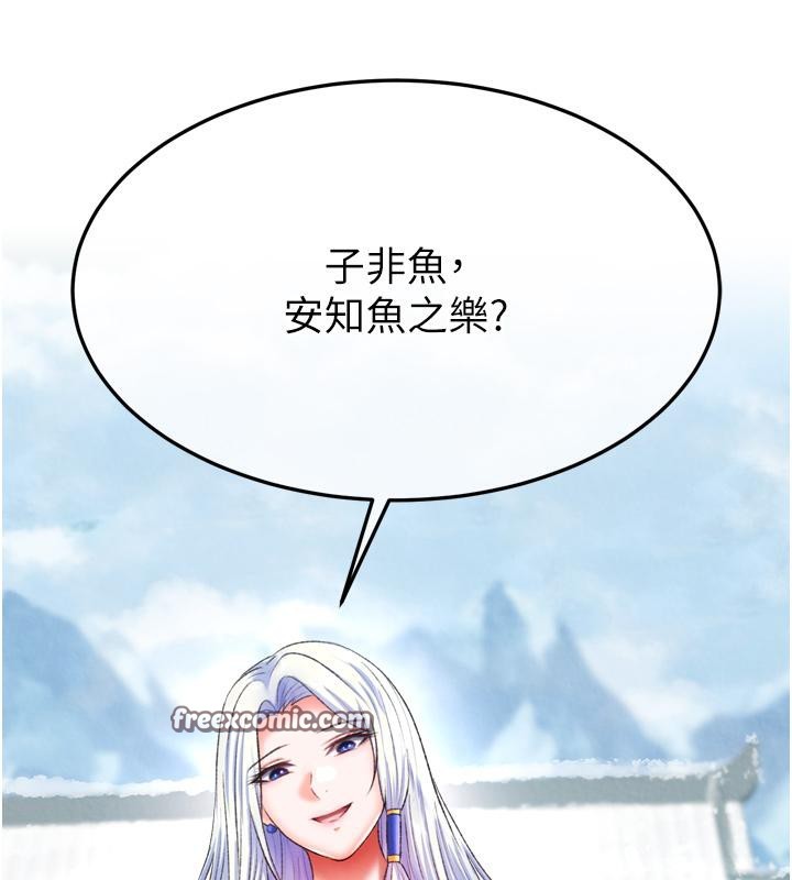 第64话-本座要你的种 - 第90.jpg页