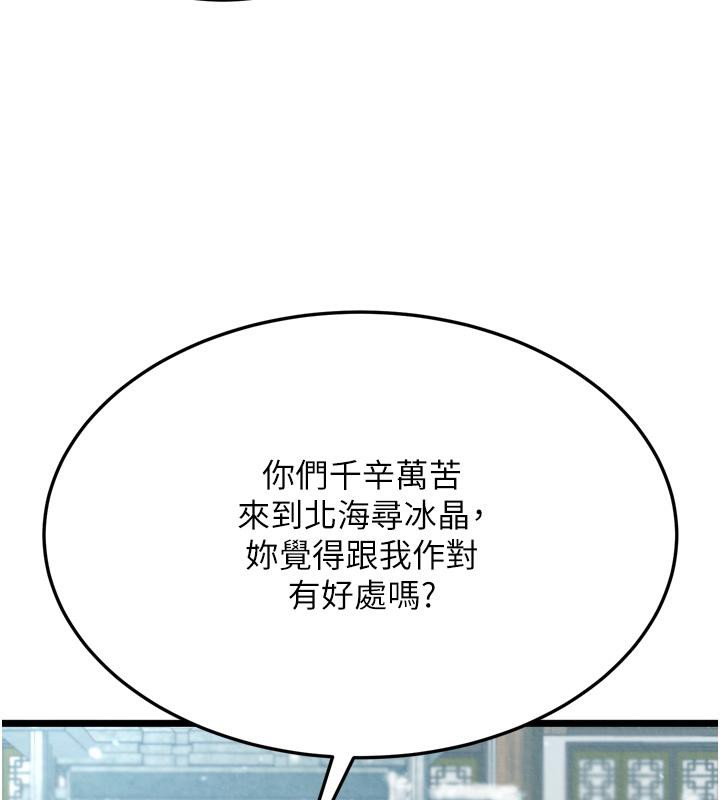第64话-本座要你的种 - 第98.jpg页
