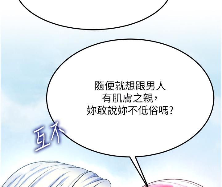第64话-本座要你的种 - 第110.jpg页