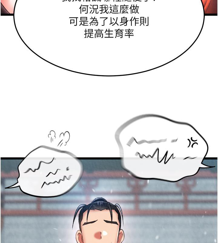 第64话-本座要你的种 - 第113.jpg页