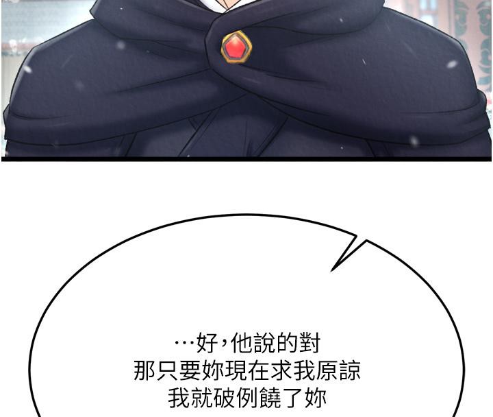 第64话-本座要你的种 - 第128.jpg页