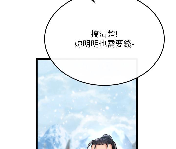 第64话-本座要你的种 - 第132.jpg页