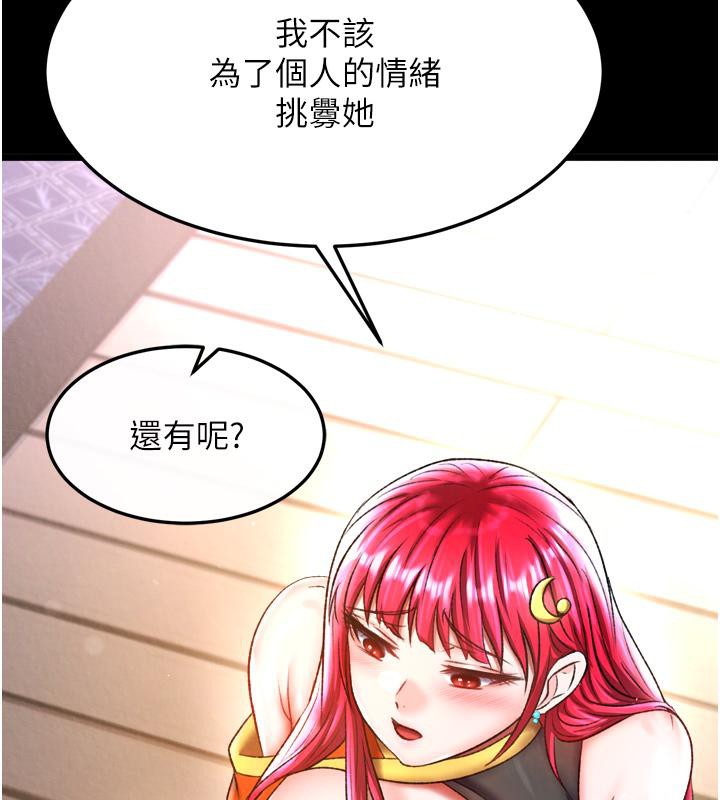 第64话-本座要你的种 - 第140.jpg页
