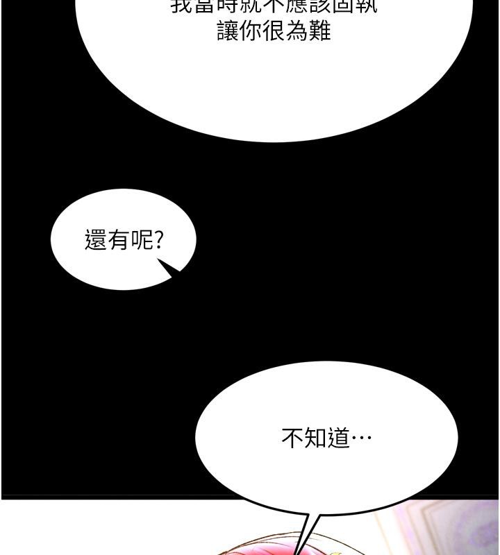 第64话-本座要你的种 - 第142.jpg页