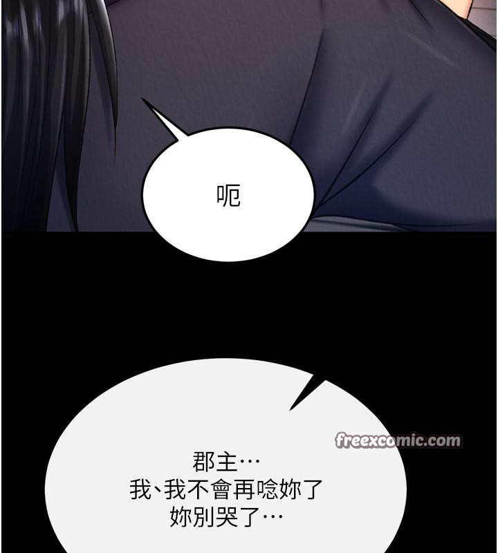 第64话-本座要你的种 - 第150.jpg页