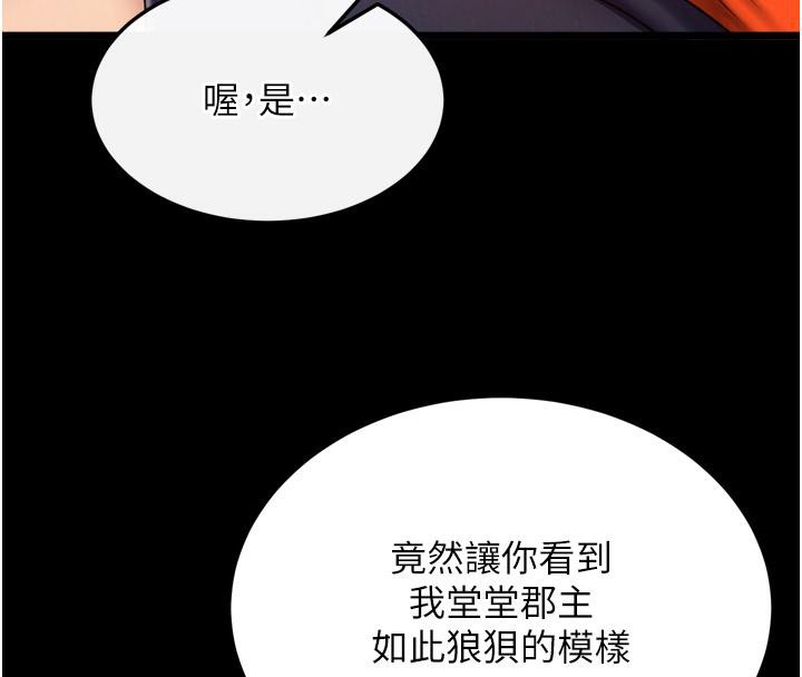 第64话-本座要你的种 - 第161.jpg页