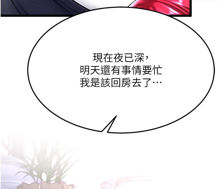 第64话-本座要你的种 - 第173.jpg页