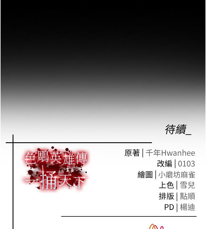 第64话-本座要你的种 - 第178.jpg页