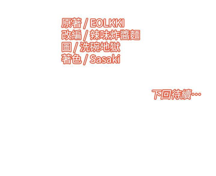 第51话-我、我只给你插 - 第104.jpg页