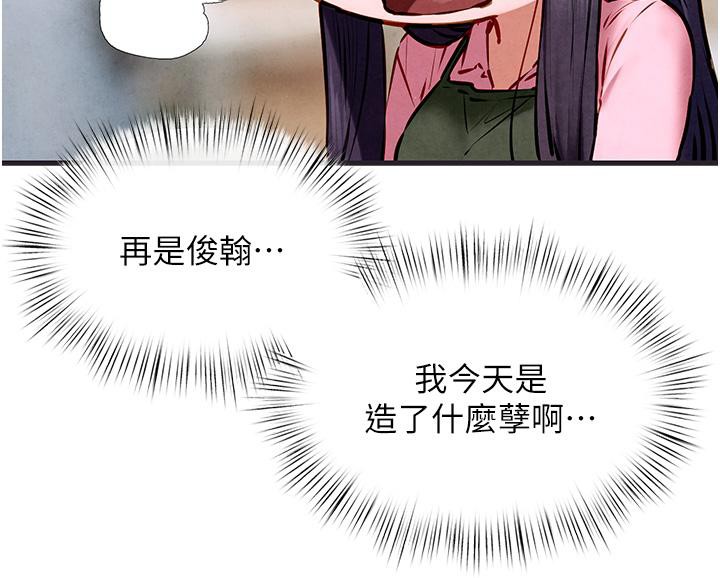 第55话-再一次到别的女人身边 - 第76.jpg页