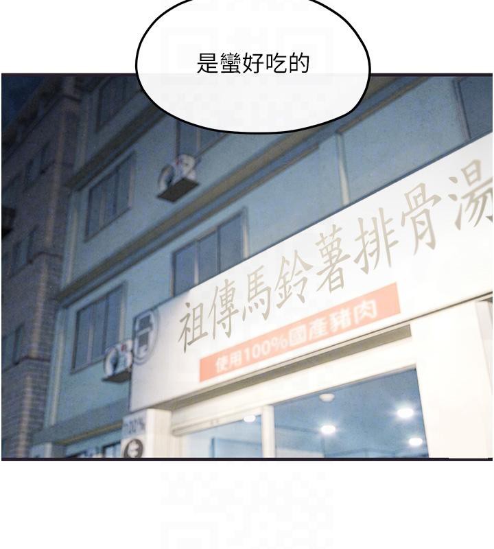 第55话-再一次到别的女人身边 - 第86.jpg页