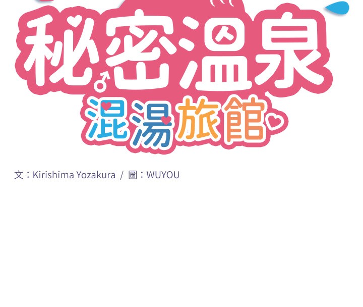第1话-去温泉旅馆打工?! - 第19.jpg页