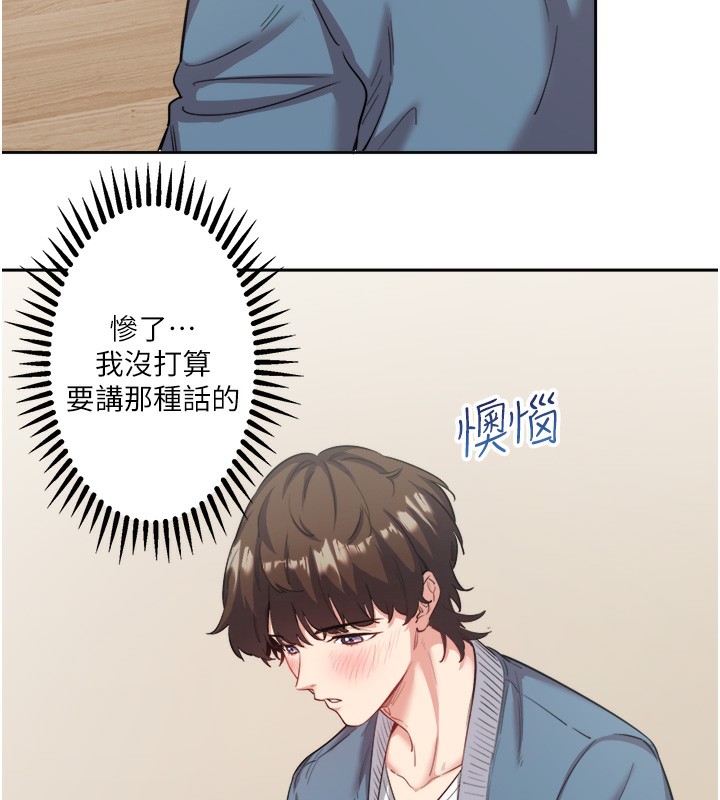 第1话-去温泉旅馆打工?! - 第120.jpg页