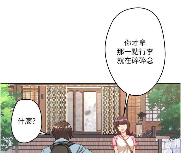 第1话-去温泉旅馆打工?! - 第143.jpg页