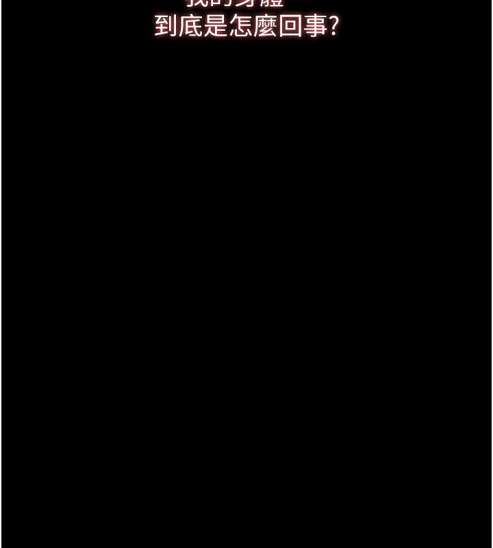 第117话-渴望更多疼爱的淫蕩身躯 - 第9.jpg页