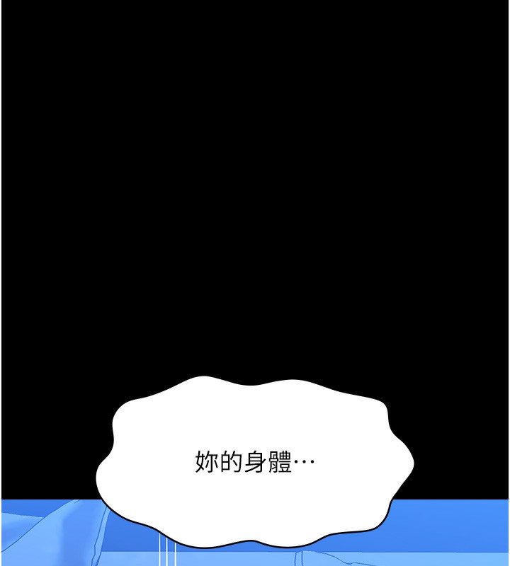 第117话-渴望更多疼爱的淫蕩身躯 - 第110.jpg页