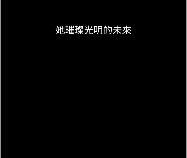 第117话-渴望更多疼爱的淫蕩身躯 - 第221.jpg页