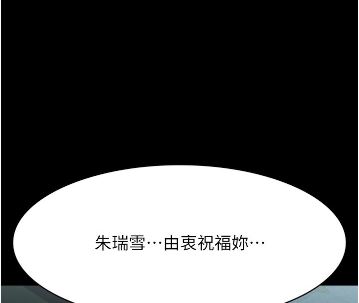 第117话-渴望更多疼爱的淫蕩身躯 - 第251.jpg页
