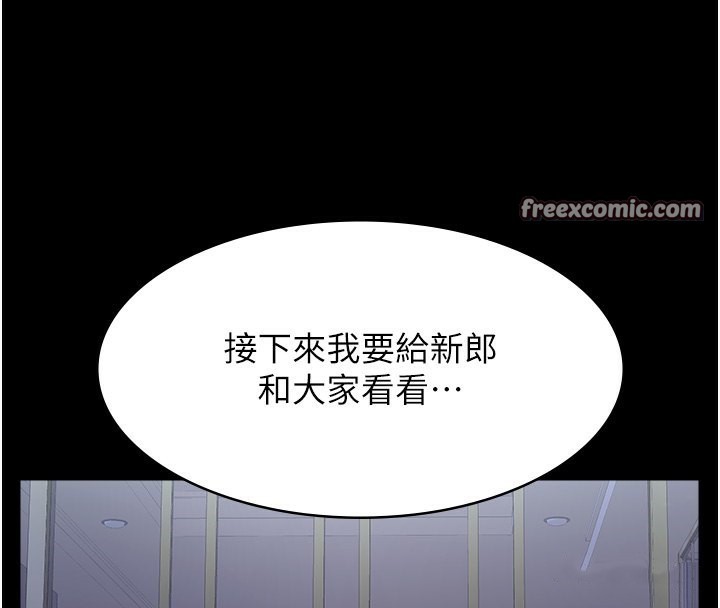 第117话-渴望更多疼爱的淫蕩身躯 - 第255.jpg页