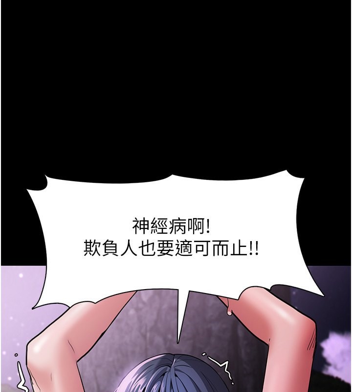 第106话-被淫党要求清屁眼 - 第1.jpg页