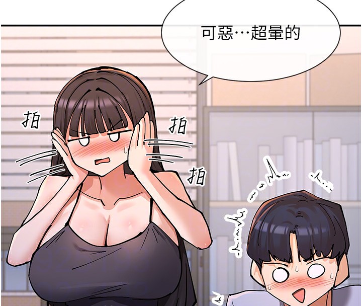 第13话-色色的资料调查 - 第92.jpg页