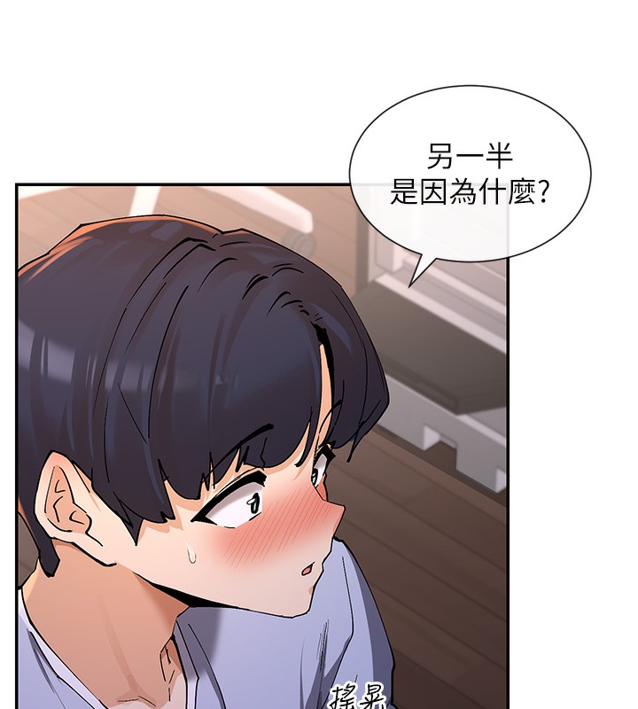 第13话-色色的资料调查 - 第94.jpg页