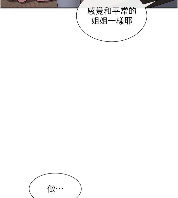 第13话-色色的资料调查 - 第107.jpg页