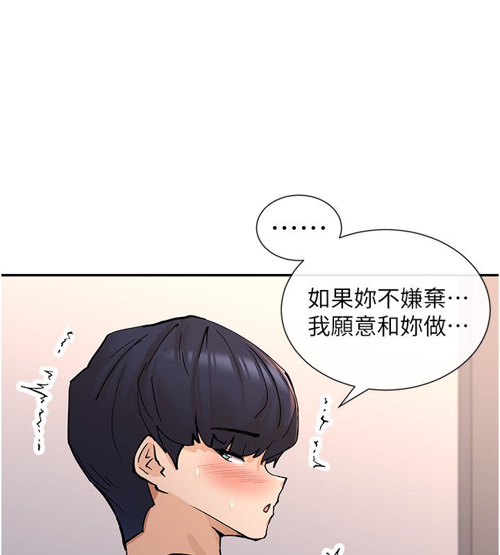 第13话-色色的资料调查 - 第121.jpg页