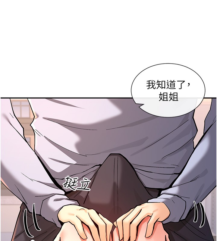 第13话-色色的资料调查 - 第166.jpg页