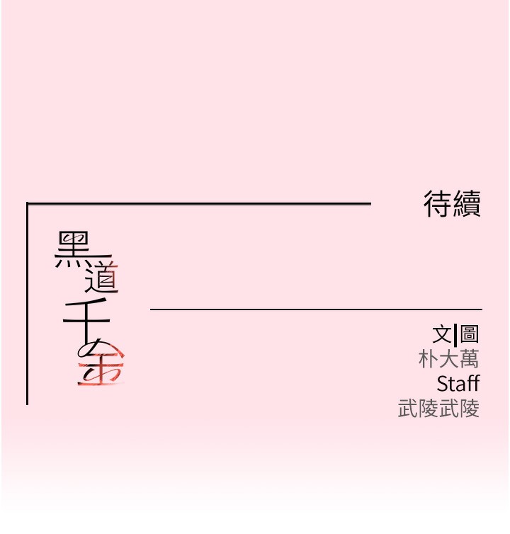 第10话-被大手疏通到一身湿 - 第192.jpg页