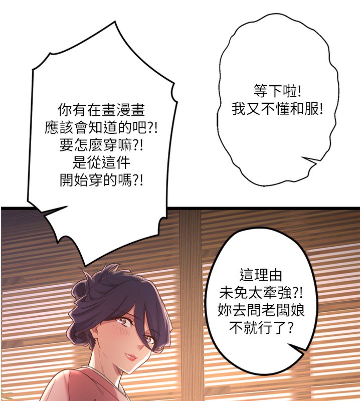 第2话-现在是特殊服务时间♥︎ - 第92.jpg页