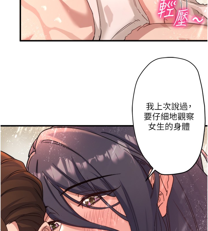 第3话-我的胸部好摸吗? - 第24.jpg页
