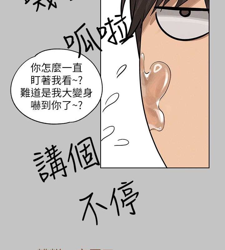 外传第11话-我好想和你爱爱 - 第6.jpg页