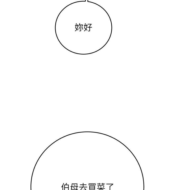第33话-这就是妳的「谢礼」? - 第3.jpg页