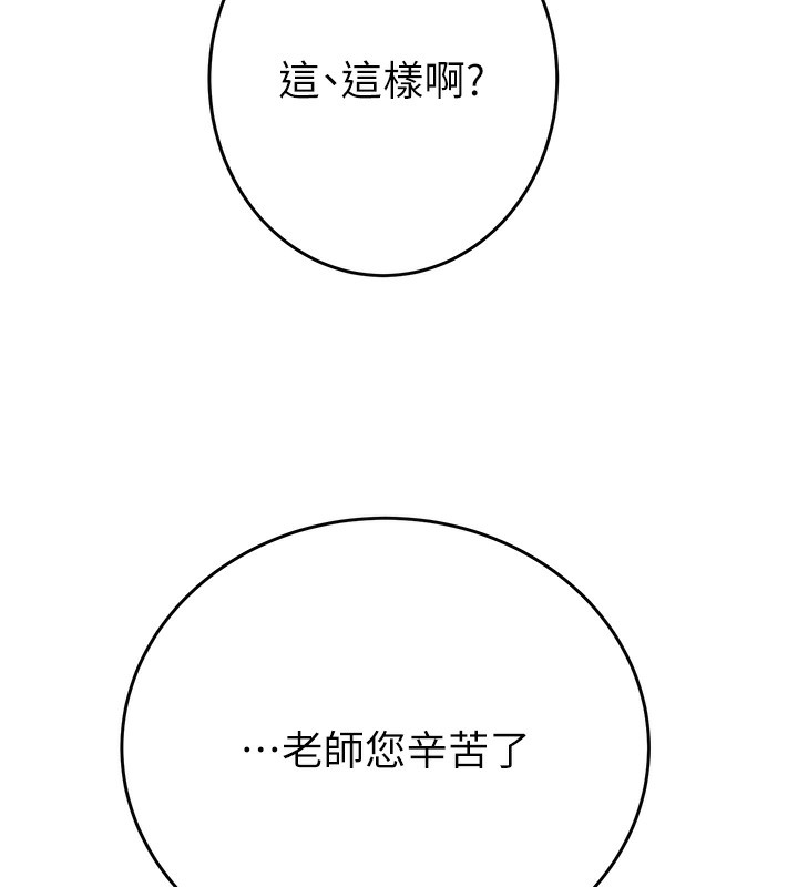 第33话-这就是妳的「谢礼」? - 第9.jpg页