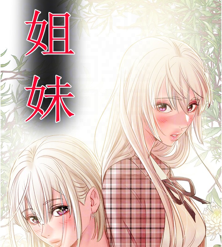 第33话-这就是妳的「谢礼」? - 第18.jpg页