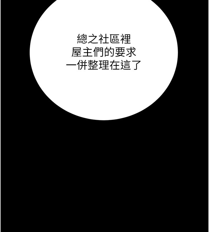 第33话-这就是妳的「谢礼」? - 第27.jpg页