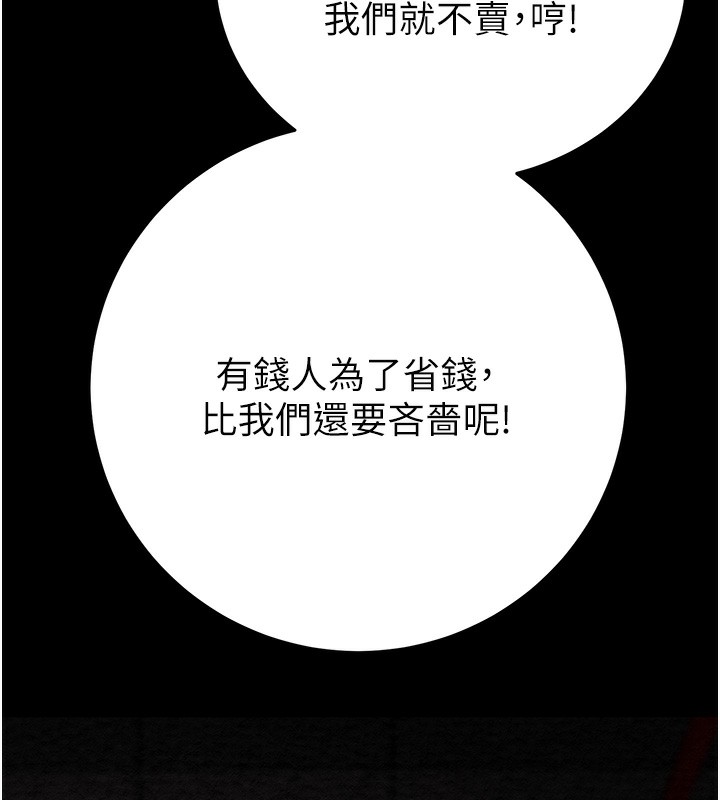 第33话-这就是妳的「谢礼」? - 第43.jpg页