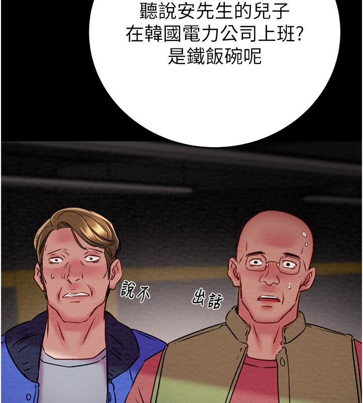 第33话-这就是妳的「谢礼」? - 第81.jpg页