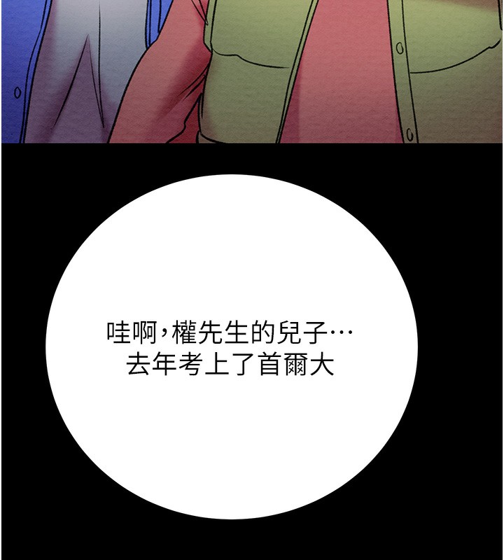 第33话-这就是妳的「谢礼」? - 第82.jpg页