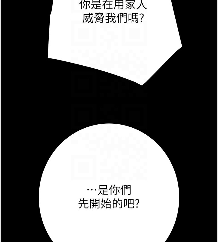 第33话-这就是妳的「谢礼」? - 第86.jpg页