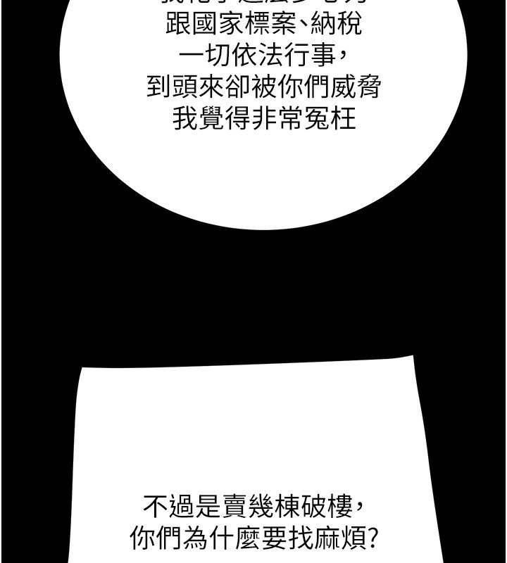 第33话-这就是妳的「谢礼」? - 第89.jpg页