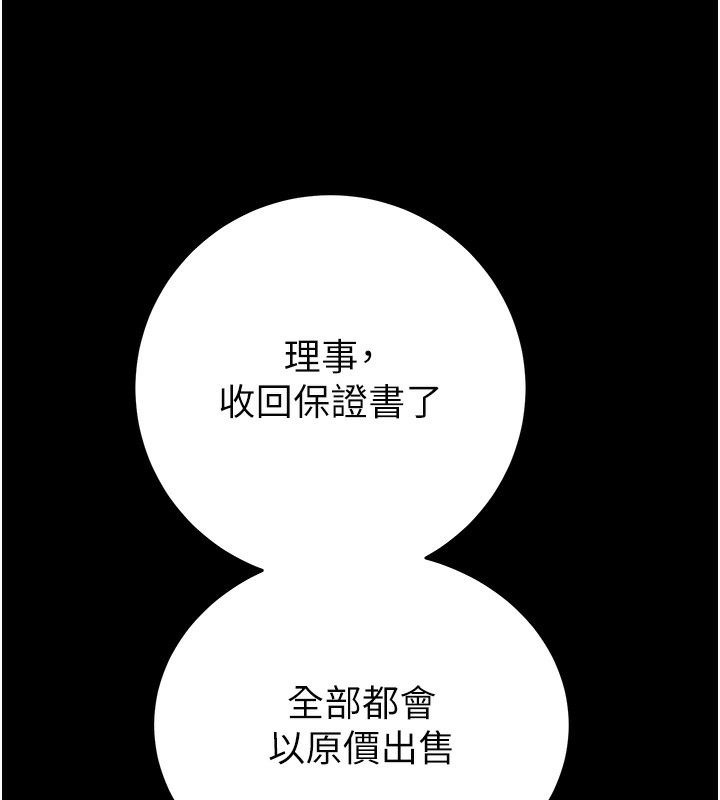 第33话-这就是妳的「谢礼」? - 第104.jpg页