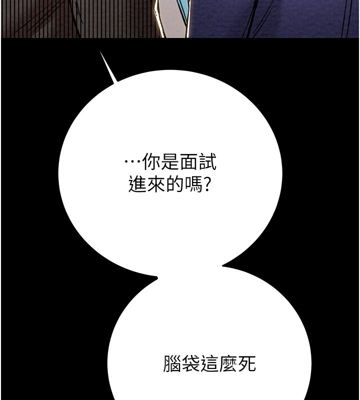 第33话-这就是妳的「谢礼」? - 第111.jpg页