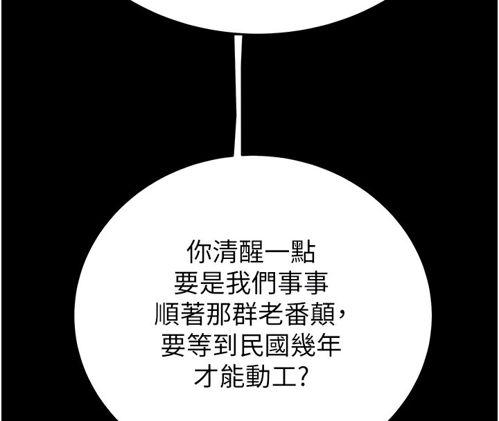 第33话-这就是妳的「谢礼」? - 第116.jpg页